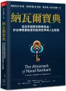 《納瓦爾寶典》封面
