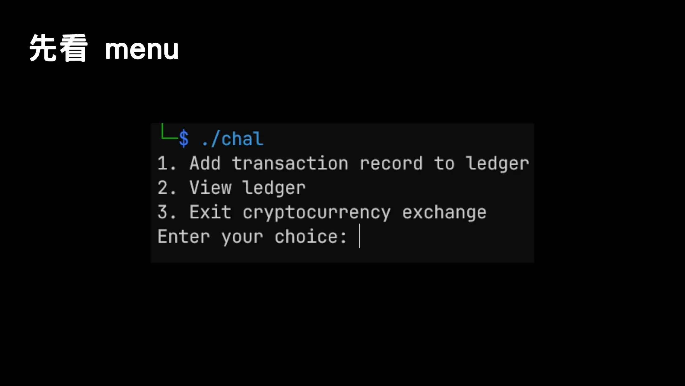 Slide showing the blooockchain challenge menu with add, view, and exit options.