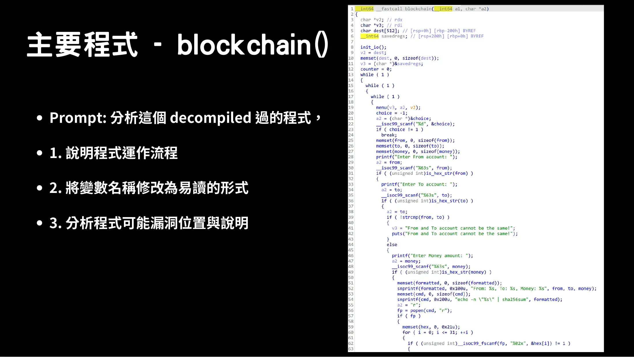 Slide showing the decompiled blockchain function and the initial analysis prompt.