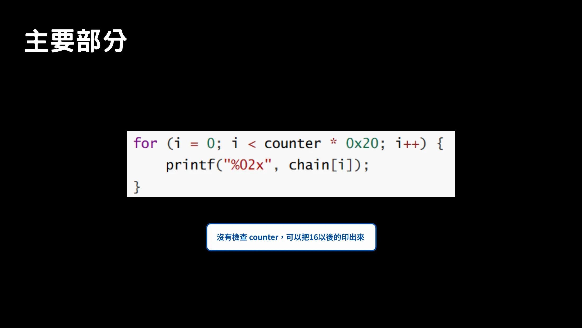Slide showing the view logic that prints counter * 0x20 bytes from chain.