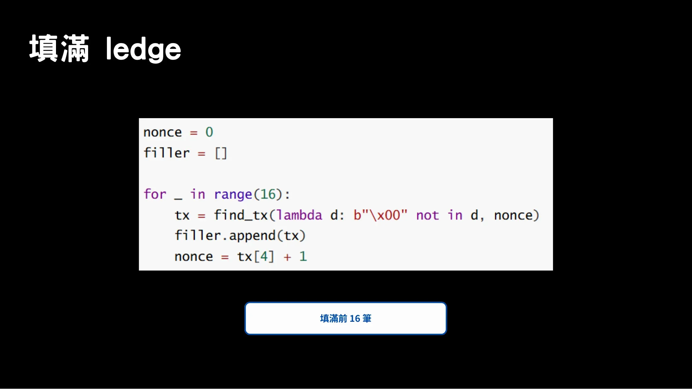 Slide showing the filler loop that finds 16 digests without null bytes.
